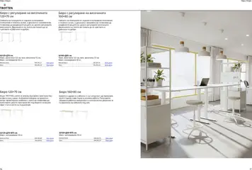 Преглед на Каталог от магазин ИКЕА - Офертата е валидна от 18.06.2025 | Cтраница : 39