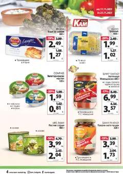 Преглед на Брошура от магазин KAM market - Офертата е валидна от 17.11.2025 | Cтраница : 6