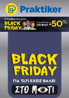 Preview of leaflet Φυλλάδιο Black Friday from shop Praktiker valid from 01/11/2025