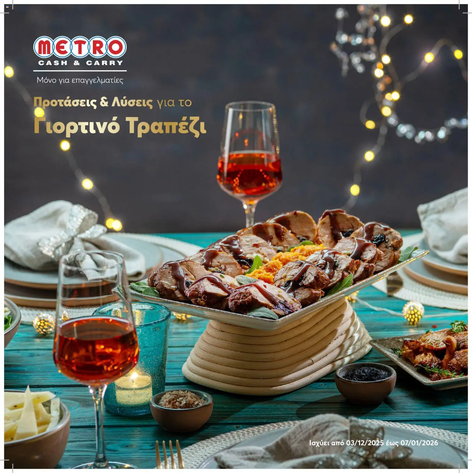 Preview of leaflet Φυλλάδιο Γιορτινό Τραπέζι from shop METRO Cash & Carry valid from 03/12/2025
