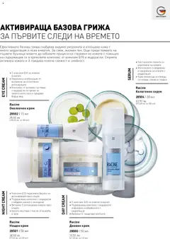 Преглед на Каталог от магазин LR Health & Beauty - Офертата е валидна от 26.05.2025 | Cтраница : 80