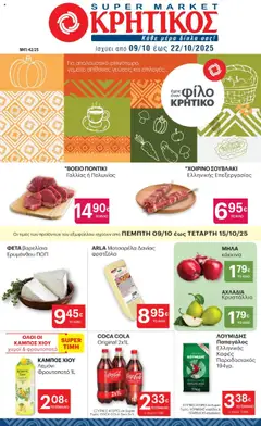 Preview of leaflet Φυλλάδιο from shop ΚΡΗΤΙΚΟΣ valid from 09/10/2025