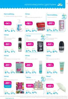 Преглед на Каталог 11 от магазин Lilly drogerie - Офертата е валидна от 01.11.2025 | Cтраница : 43