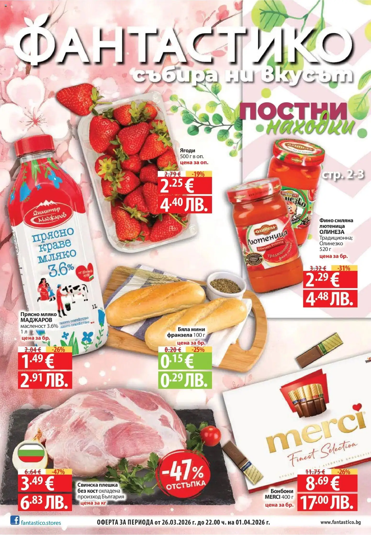 Преглед на Постни находки във Фантастико с валидност до 01.04.2026 от магазин Фантастико - Офертата е валидна от 26.03.2026