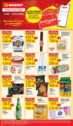 Преглед на Пазарувай с карта Благодаря в T MARKET с предложения с валидност до 03.03.2026 от магазин T Market - Офертата е валидна от 11.02.2026