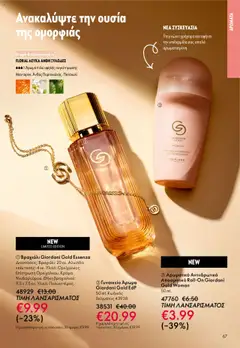 Preview of leaflet eCatalogue 15 from shop Oriflame valid from 29/10/2025 | Σελίδα: 67