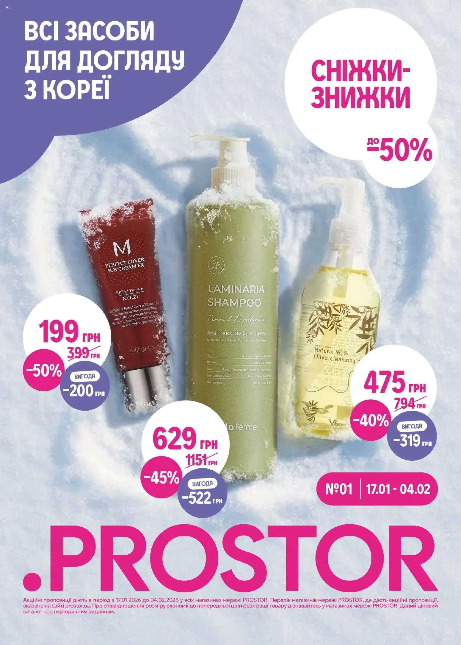 Попередній перегляд каталогу Поточний каталог з магазину PROSTOR дійсний від 17.01.2026