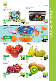 Попередній перегляд каталогу Різномаїжжя щодня з магазину VARUS дійсний від 23.10.2025 | Strana: 27