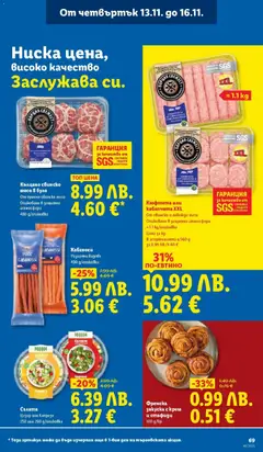 Преглед на Седмична брошура 46 от магазин Лидл - Офертата е валидна от 10.11.2025 | Cтраница : 69