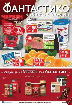 Преглед на Black Friday от магазин Фантастико - Офертата е валидна от 27.11.2025