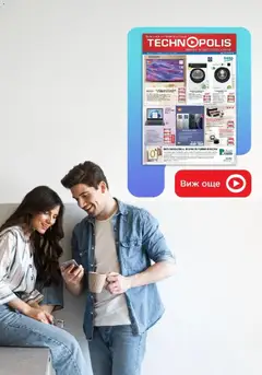Преглед на Предложения от Технополис с валидност до 11.03.2026 от магазин Технополис - Офертата е валидна от 19.02.2026
