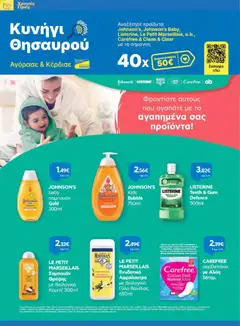 Preview of leaflet Φυλλάδιο from shop Γαλαξίας valid from 12/11/2025