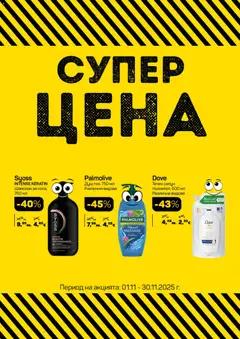 Преглед на Black Friday от магазин Lilly drogerie - Офертата е валидна от 28.11.2025