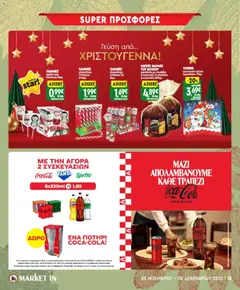 Preview of leaflet Προσφορές from shop Market in valid from 05/11/2025 | Σελίδα: 15