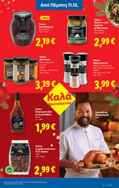 Preview of leaflet Φυλλάδιο - Food & Nonfood from shop Lidl valid from 11/12/2025 | Σελίδα: 21
