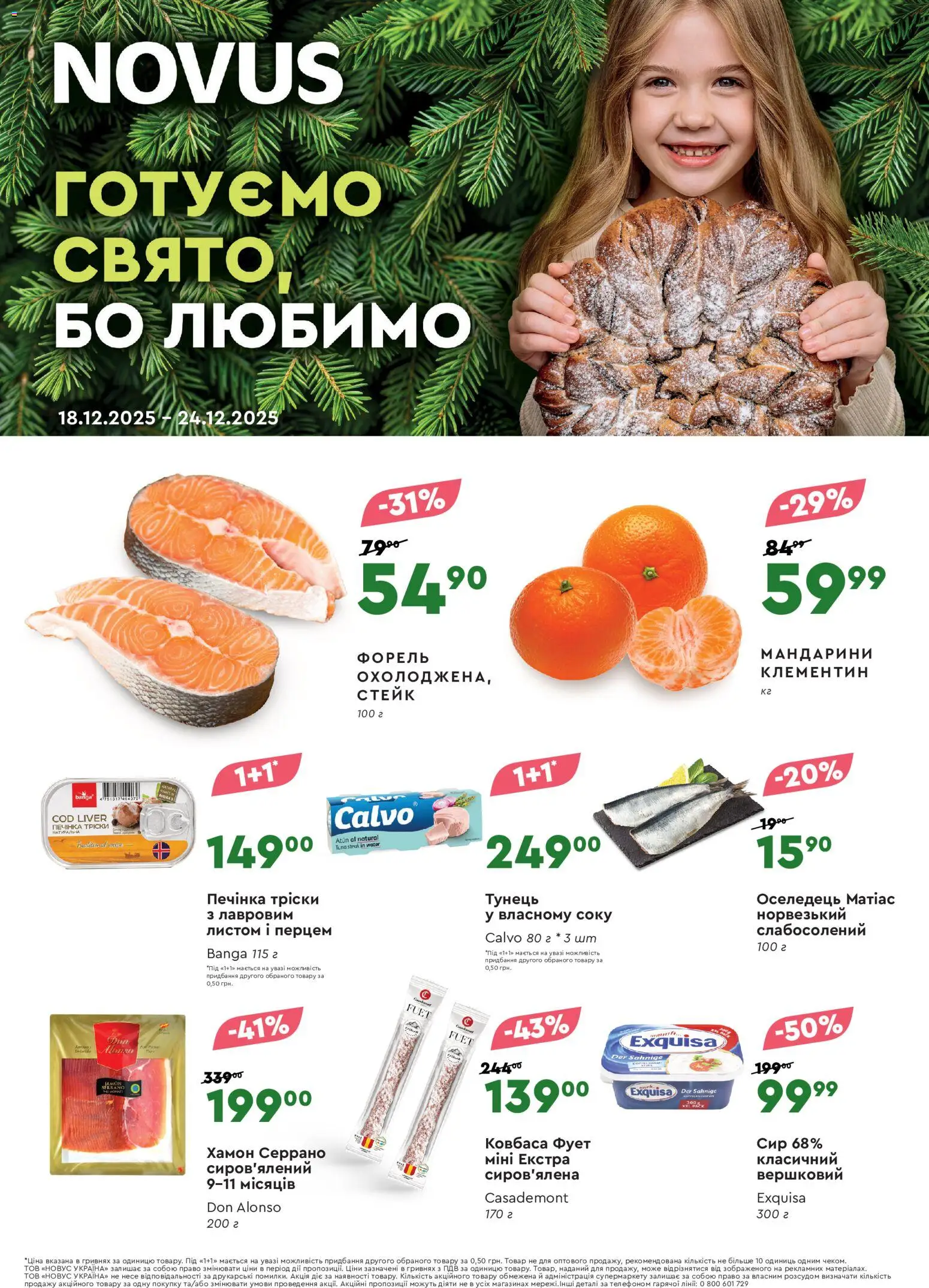 Попередній перегляд каталогу Поточний каталог з магазину Novus дійсний від 18.12.2025