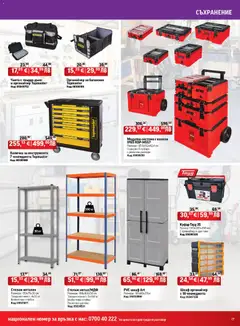 Преглед на Брошура от магазин HomeMax - Офертата е валидна от 04.12.2025 | Cтраница: 17