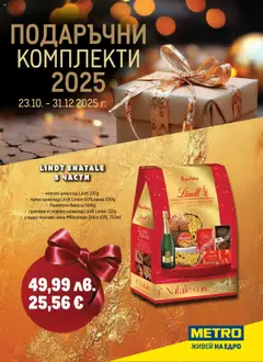 Преглед на Брошура - Подаръчни комплекти от магазин METRO - Офертата е валидна от 23.10.2025