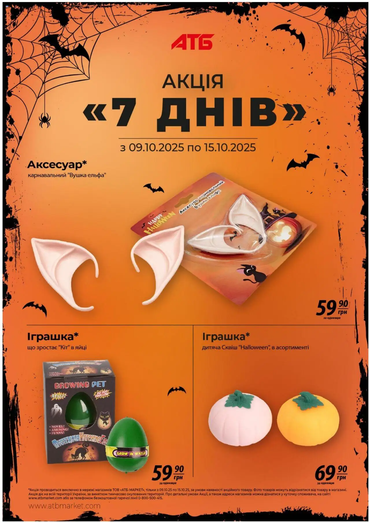 АТБ каталог (09.10.2025 - 15.10.2025) - сторінка 1