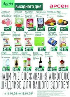 Попередній перегляд каталогу Акція вихідного дня - Львів з магазину Арсен дійсний від 16.01.2026