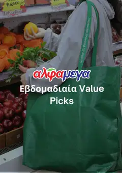 Προεπισκόπηση φυλλαδίου Alphamega φυλλαδιο από το κατάστημα Alphamega σε ισχύ από 19/03/2026