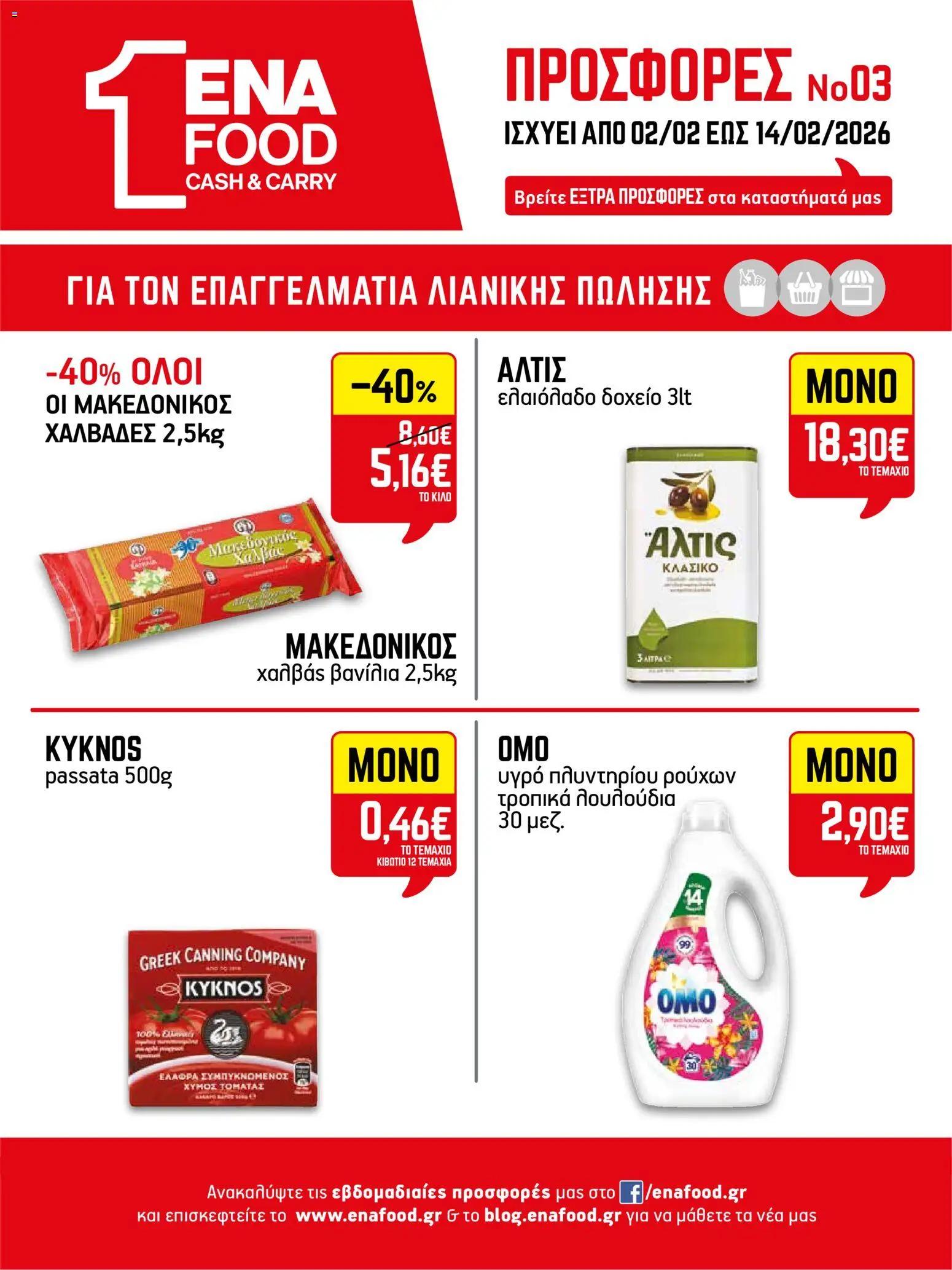 Preview of leaflet Φυλλάδιο from shop ENA Cash & Carry valid from 02/02/2026
