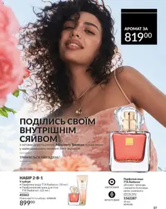 Попередній перегляд каталогу Каталог ЖОВТЕНЬ 2025 з магазину AVON дійсний від 01.10.2025 | Strana: 89