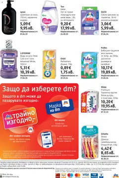 Преглед на Брошура от магазин DM drogeriemarkt - Офертата е валидна от 02.10.2025 | Cтраница : 24