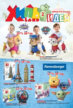 Преглед на Хиполенд брошура от магазин Хиполенд - Офертата е валидна от 27.02.2026