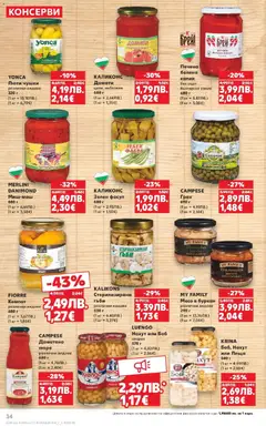 Преглед на Седмична брошура 45 от магазин Кауфланд - Офертата е валидна от 03.11.2025 | Cтраница : 34