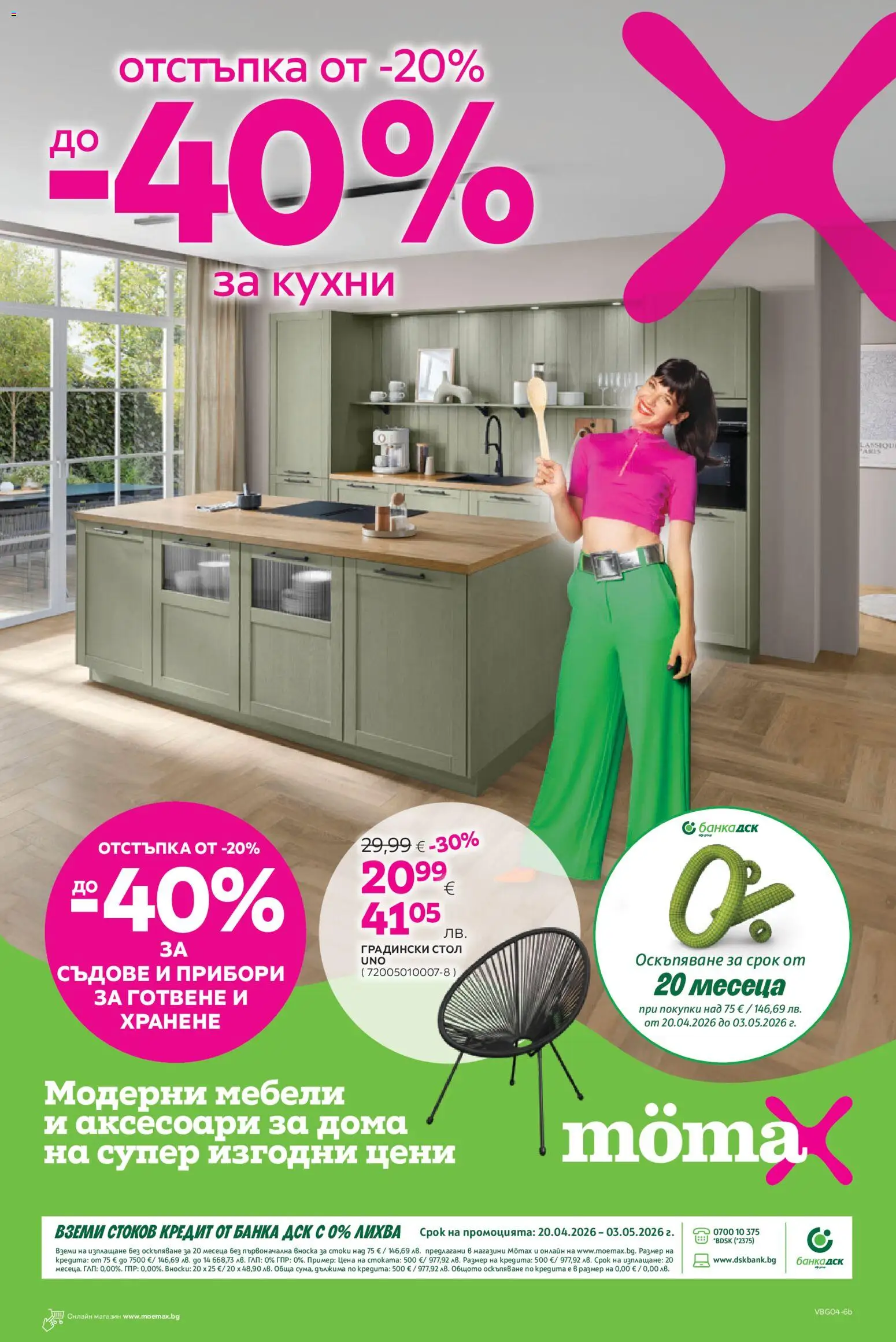 Преглед на Mömax брошура от магазин Mömax - Офертата е валидна от 20.04.2026