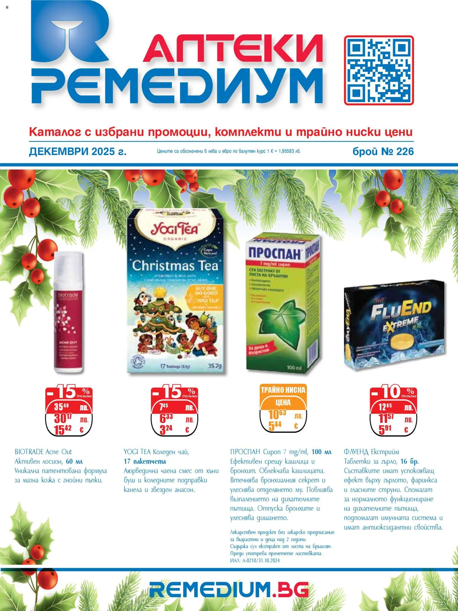 Преглед на Брошура от магазин Ремедиум - Офертата е валидна от 01.12.2025