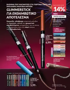 Preview of leaflet Καμπάνια 12/2025 from shop Avon valid from 29/11/2025 | Σελίδα: 58