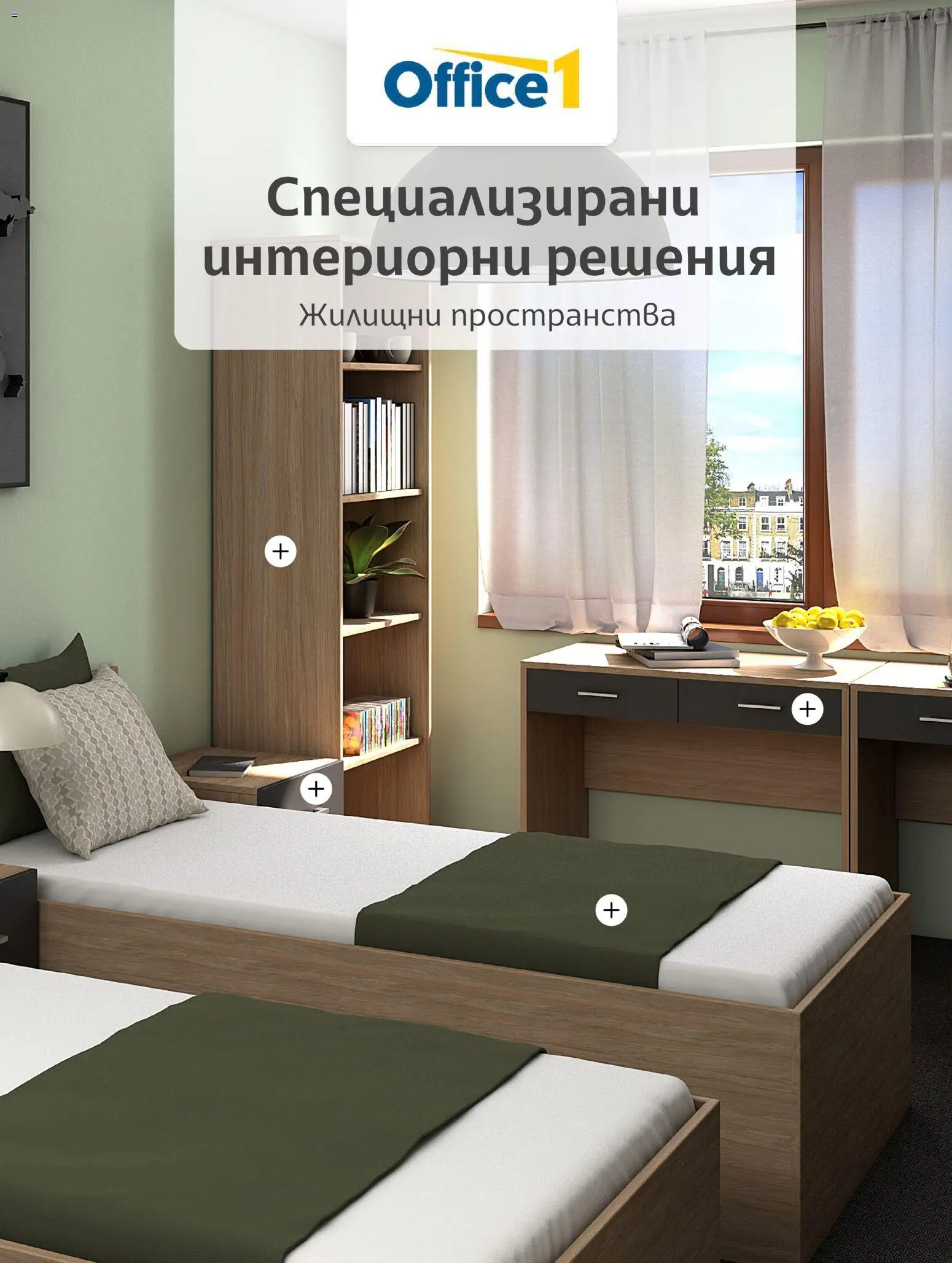 Преглед на Office 1 брошура - Студентски общежития от магазин Office 1 - Офертата е валидна от 04.03.2026