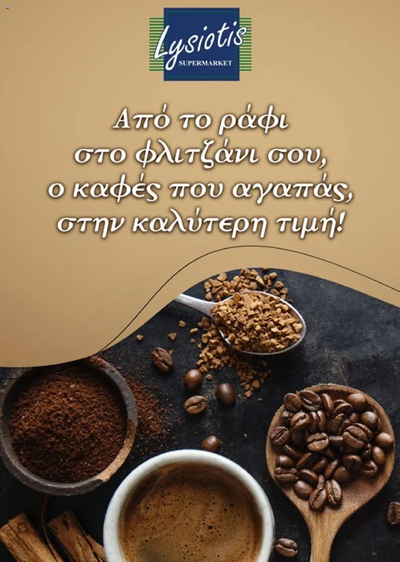 Lysiotis Φυλλάδιο (από 07/10/2025) - τρέχουσες προσφορές σε ισχύ από 07/10/2025 αριθμός σελίδας 1