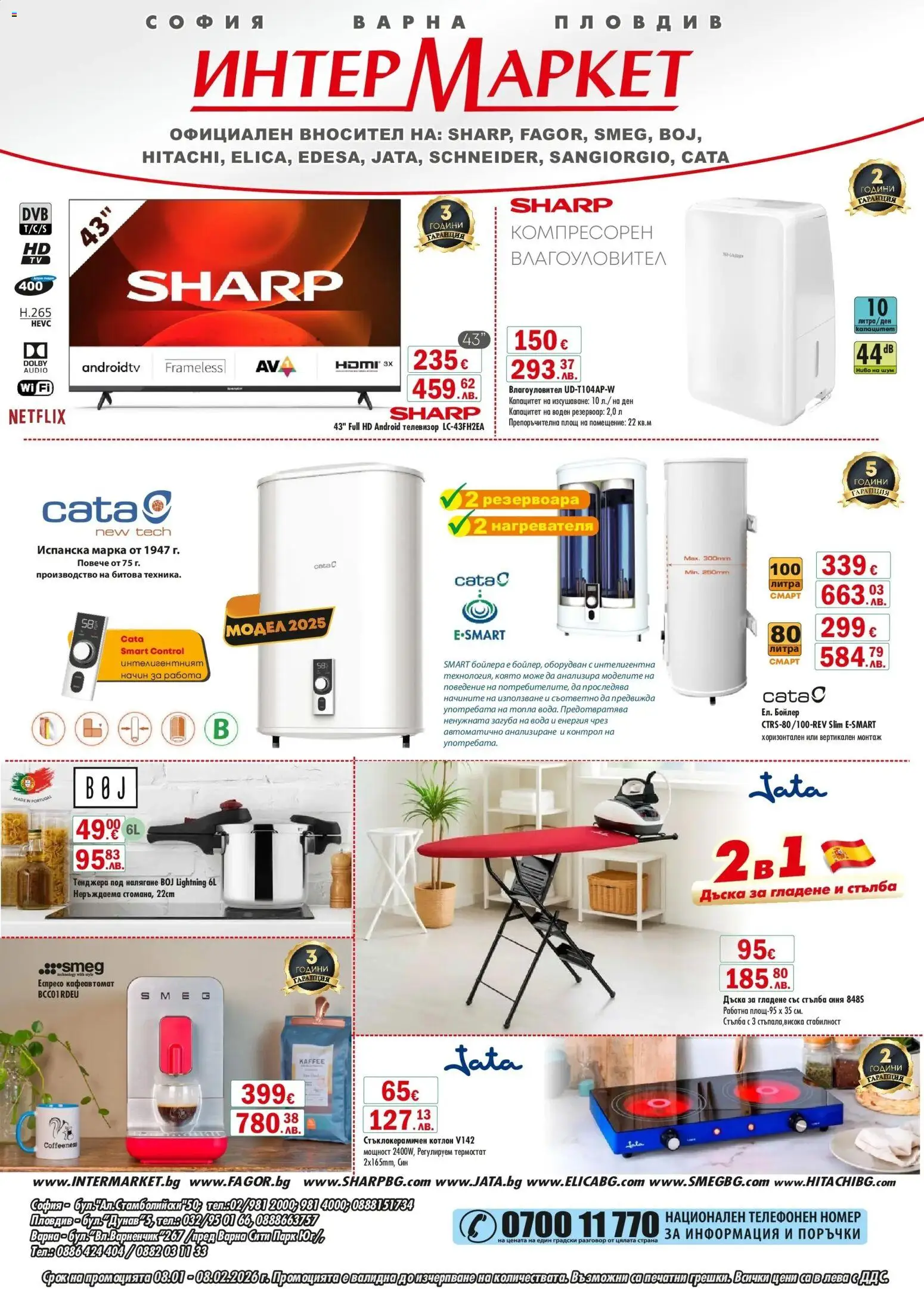Преглед на Брошура от магазин Интерсервиз Узунови - Офертата е валидна от 08.01.2026 - Вода, Бойлер, Телевизор, Тенджера под налягане, Дъска за гладене, Стълба, Тенджера, Дъска