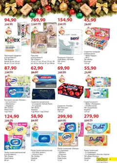 Попередній перегляд каталогу Поточний каталог з магазину Мегамаркет дійсний від 02.12.2025 | Strana: 31