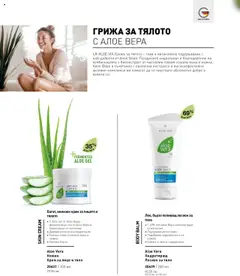 Преглед на Каталог от магазин LR Health & Beauty - Офертата е валидна от 26.05.2025 | Cтраница : 64