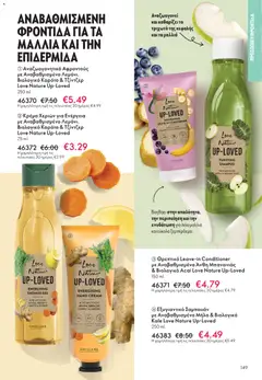 Preview of leaflet Kατάλογος 16/2025 from shop Oriflame valid from 19/11/2025 | Σελίδα: 149