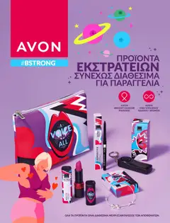 Preview of leaflet #BSTRONG from shop Avon valid from 30/08/2025