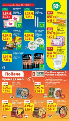 Преглед на Седмична брошура 45 от магазин T Market - Офертата е валидна от 04.11.2025 | Cтраница : 5