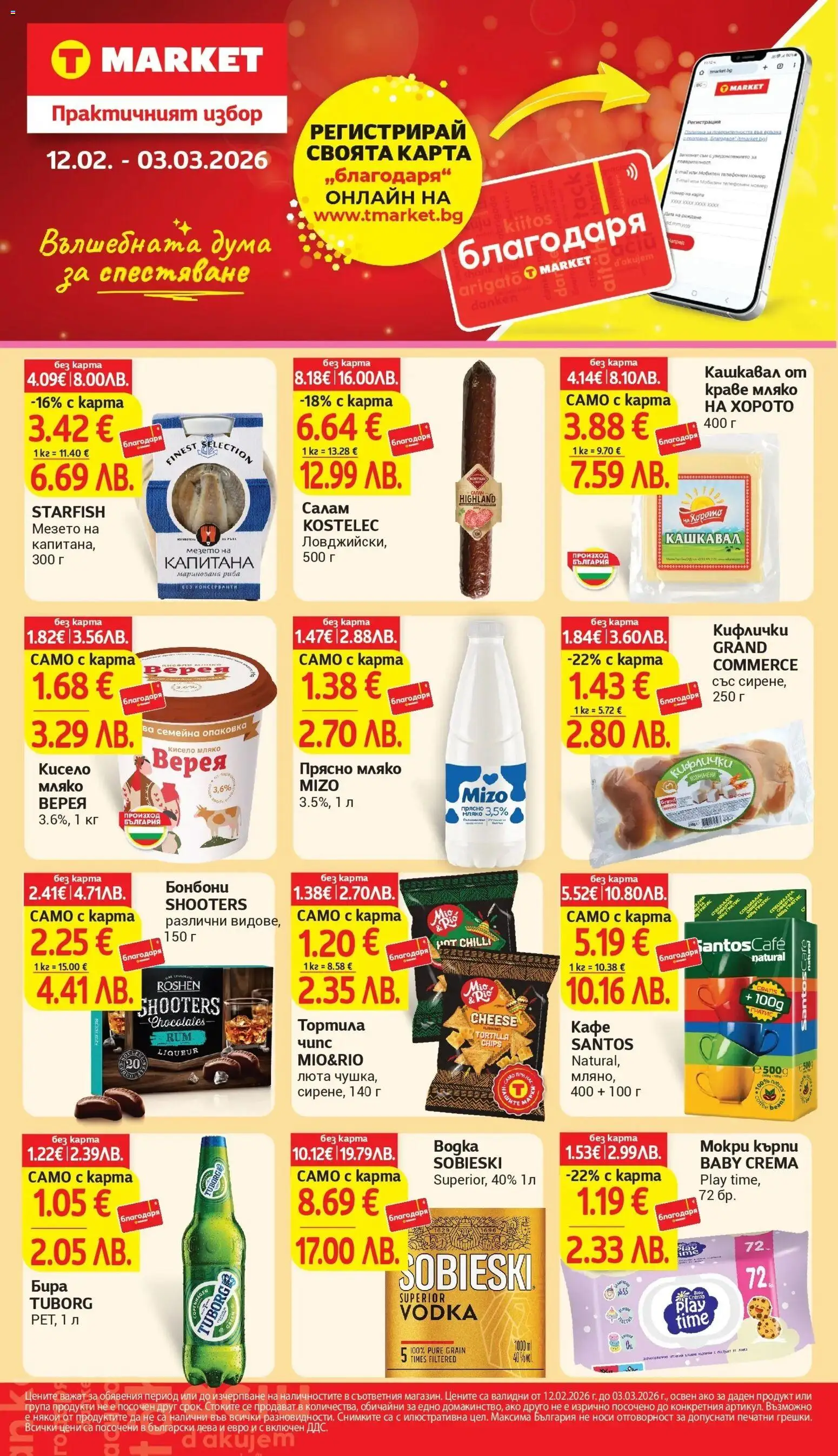 {LeafletName} на магазин {shop} и офертите му валидни от {StartDate} - Номер на страницата {pageNumber}