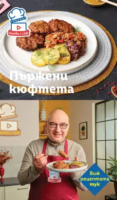 Преглед на Седмична брошура 44 от магазин Лидл - Офертата е валидна от 27.10.2025 | Cтраница : 69