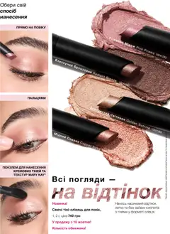 Попередній перегляд каталогу Образ Осінь '25 - Зима '26 з магазину Mary Kay дійсний від 22.09.2025 | Strana: 2