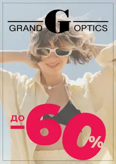 Преглед на Брошура от магазин Grand Optics - Офертата е валидна от 01.07.2025