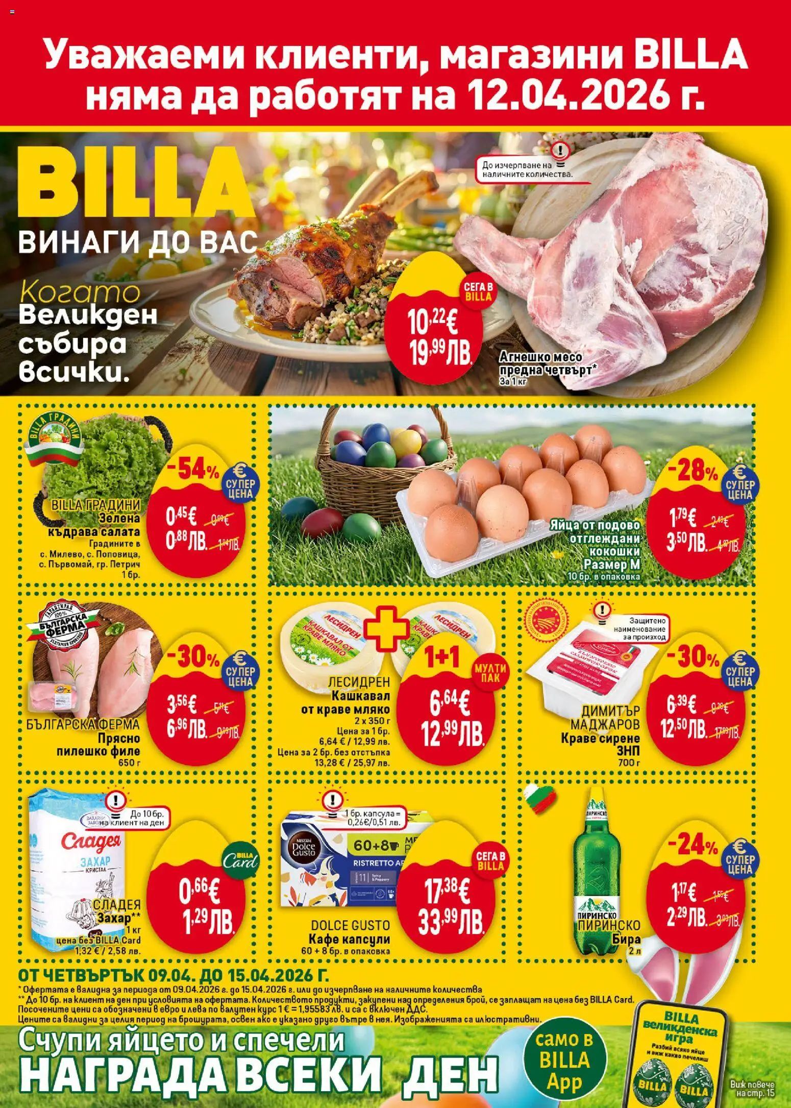 Преглед на Предстояща брошура от магазин Билла - Офертата е валидна от 09.04.2026