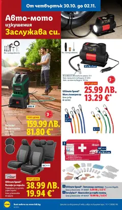 Преглед на Седмична брошура 44 от магазин Лидл - Офертата е валидна от 27.10.2025 | Cтраница : 60