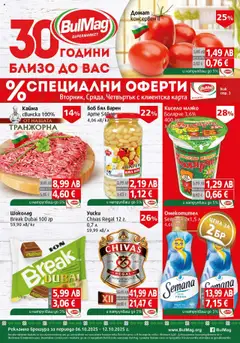 Преглед на Брошура от магазин BulMag - Офертата е валидна от 06.10.2025
