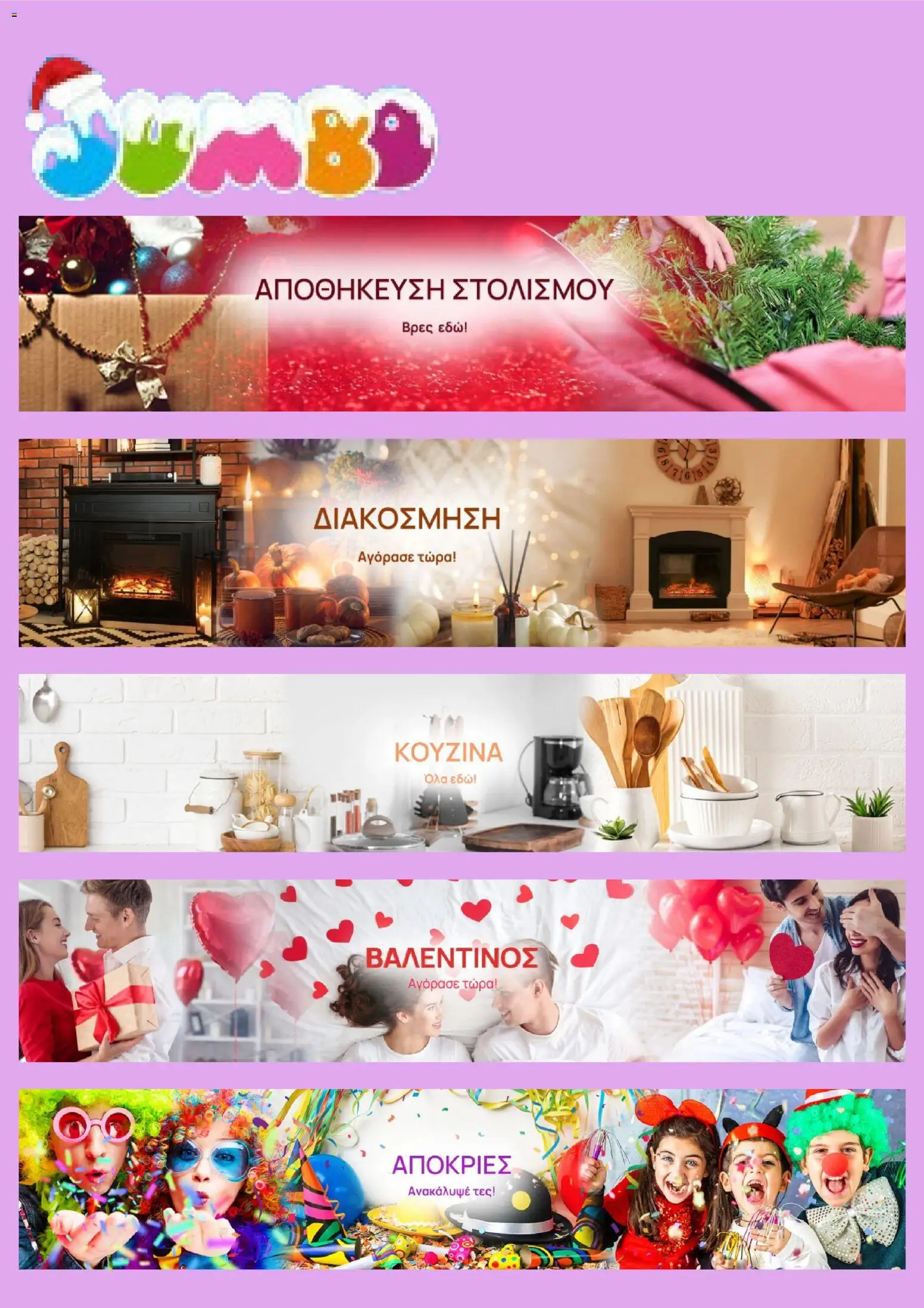 Preview of leaflet Προσφορές from shop Jumbo valid from 01/01/2026