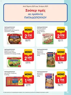 Preview of leaflet Φυλλάδιο from shop ΑΒ Βασιλόπουλος valid from 13/11/2025 | Σελίδα: 52